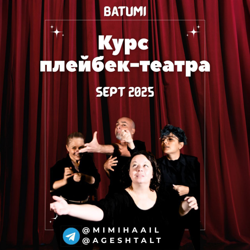 უფასო მასტერკლასი Playback-თეატრში