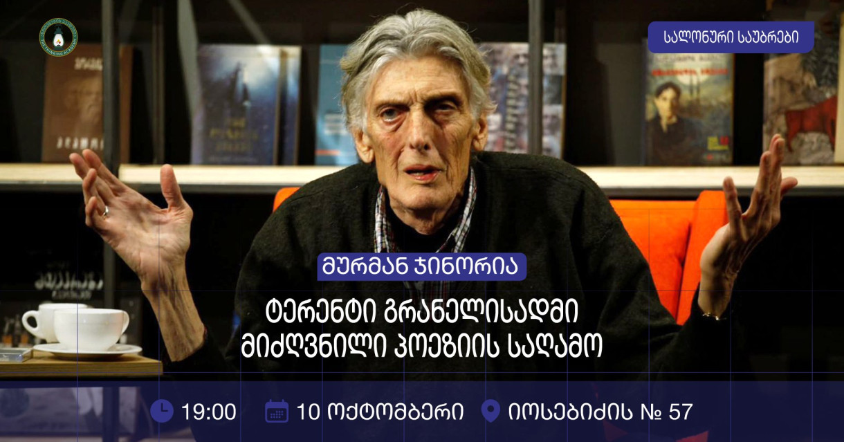 Poetry Evening Dedicated to Terenti Graneli