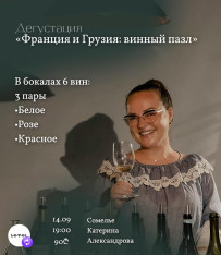 საფრანგეთი და საქართველო: ღვინის თავსატეხი