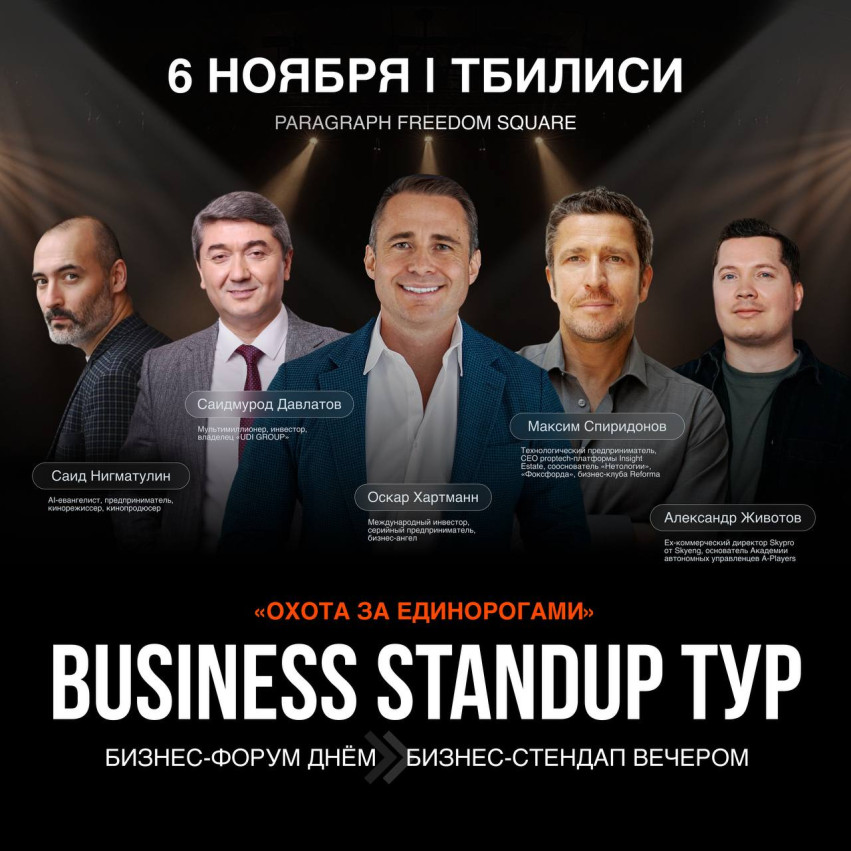 Business StandUp Tour
