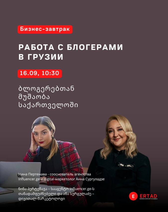 Business Breakfast: “Working with Bloggers in Georgia”
