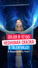 საპნის შოუ „ნეონური ზღაპარი“ და მასტერ-კლასი თერმოზაიკაში