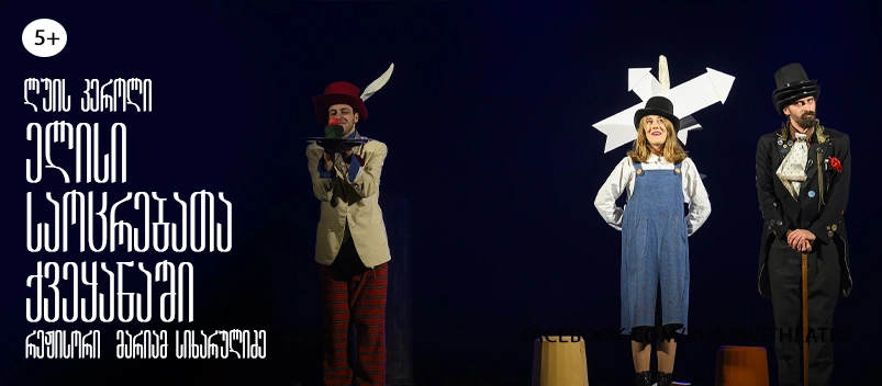 Alice in Wonderland