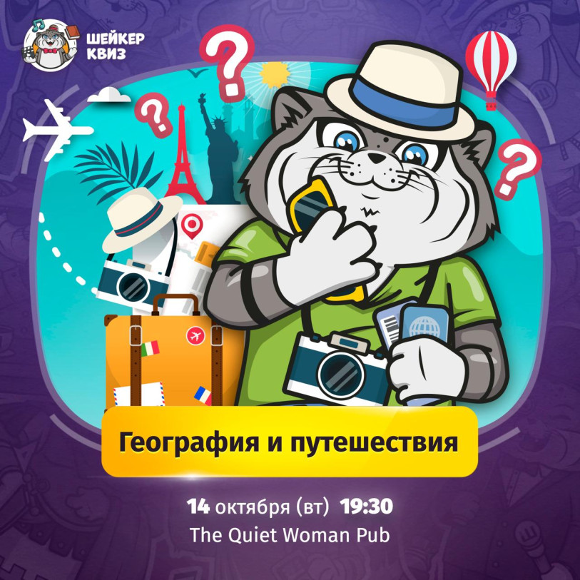 შეიკერ ქვიზი.