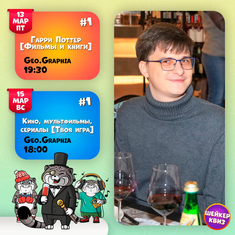 შეიკერ ქვიზი.