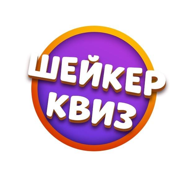 Шейкер Квиз. МЕМЫ