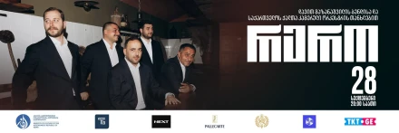 Сольный концерт группы «Rero»