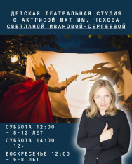 Детская театральная студия. Теперь группа и для подростков