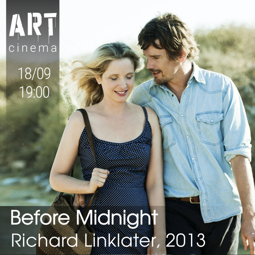 Перед полуночью