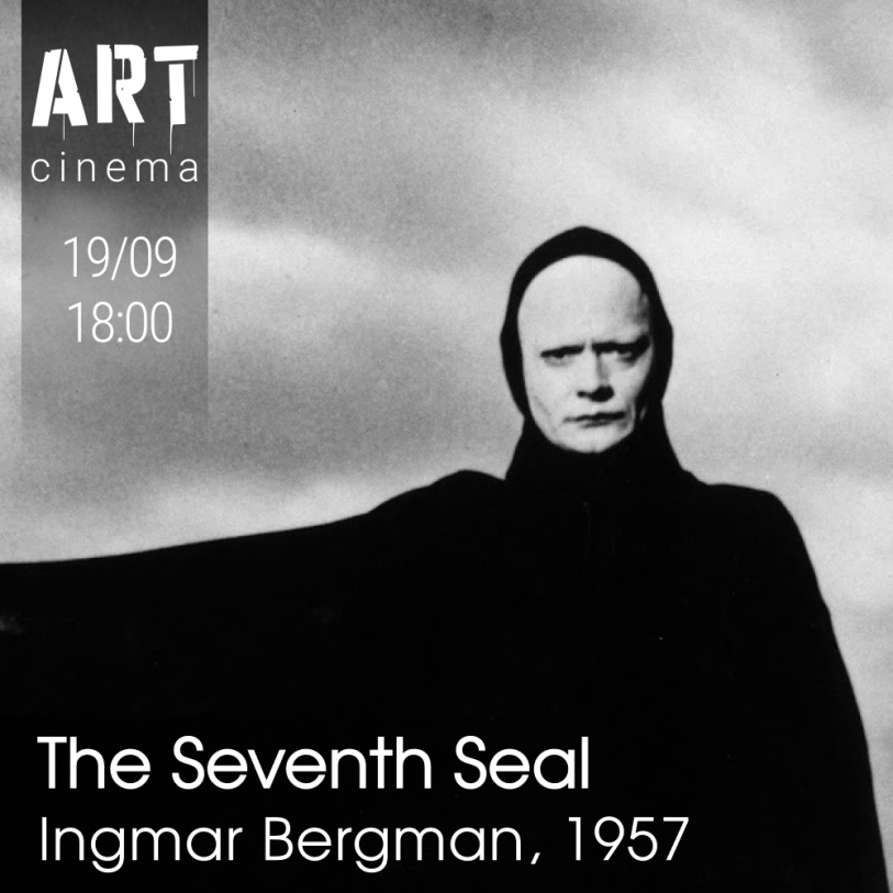 მეშვიდე ბეჭედი