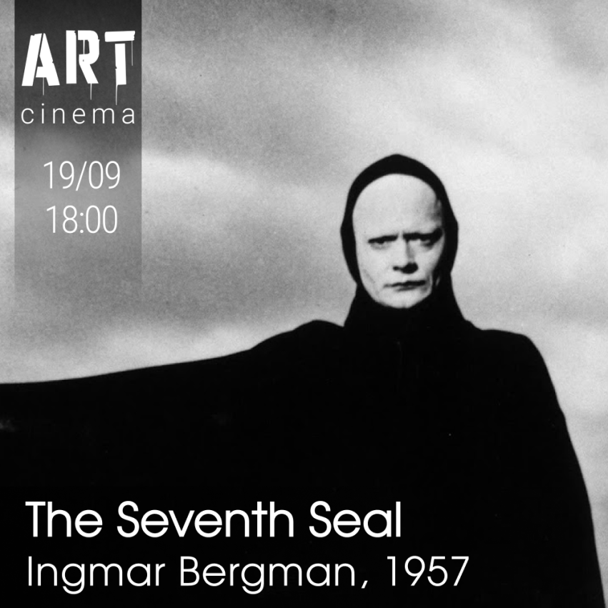 მეშვიდე ბეჭედი