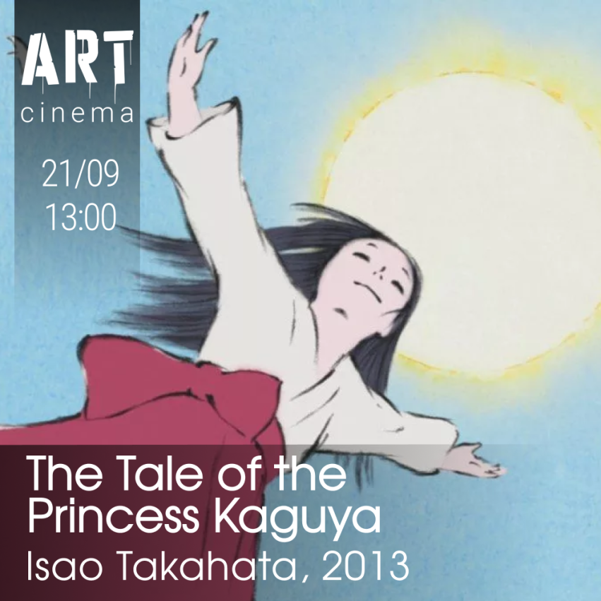 პრინცესა კაგუიას ამბავი