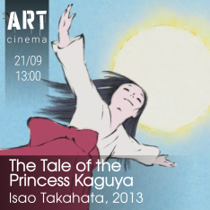 პრინცესა კაგუიას ამბავი