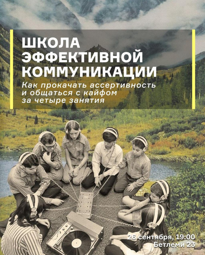 Школа эффективной коммуникации