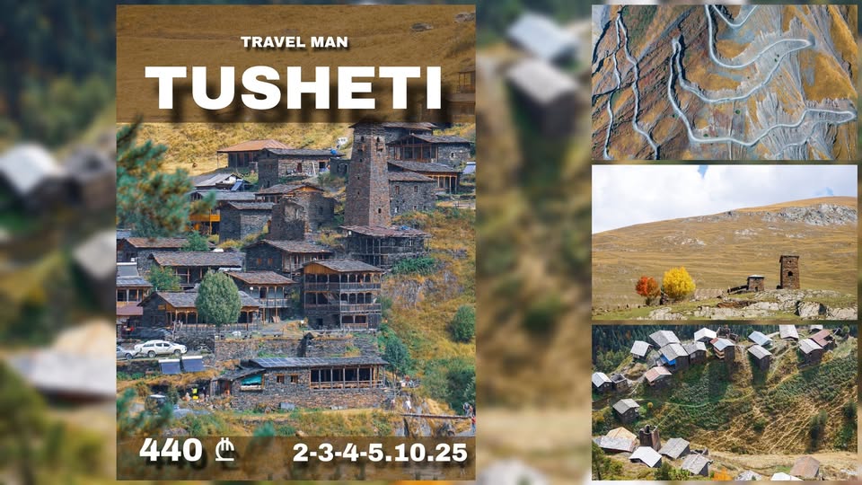 Тушетия с TravelMan