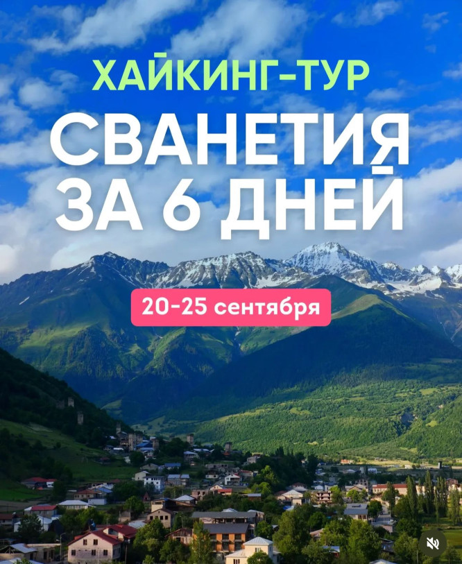 Svaneti in 6 Days: Glaciers, Waterfalls, and Towers with No Extra Stress with Hiking_garden