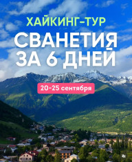 Svaneti in 6 Days: Glaciers, Waterfalls, and Towers with No Extra Stress with Hiking_garden