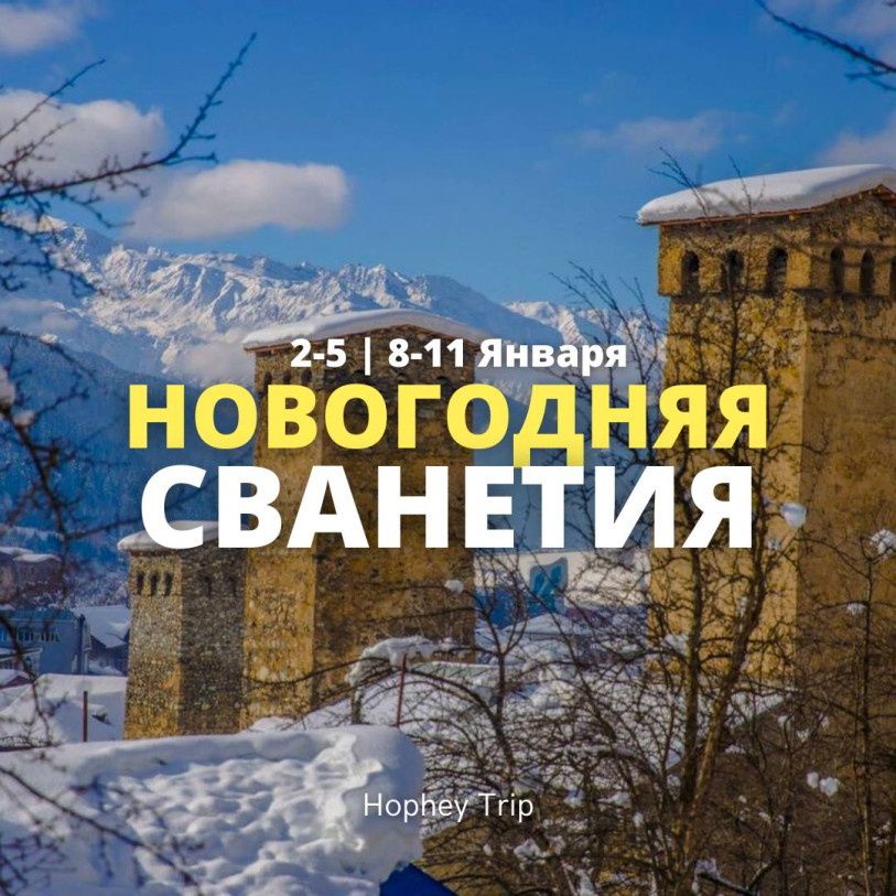 Svaneti: Glaciers, Waterfalls, and Towers with No Extra Stress with Hiking_garden