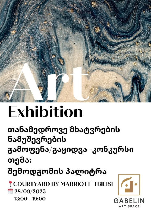 შემოდგომის პალიტრა | თანამედროვე მხატვრების ნახატების გამოფენა-გაყიდვა