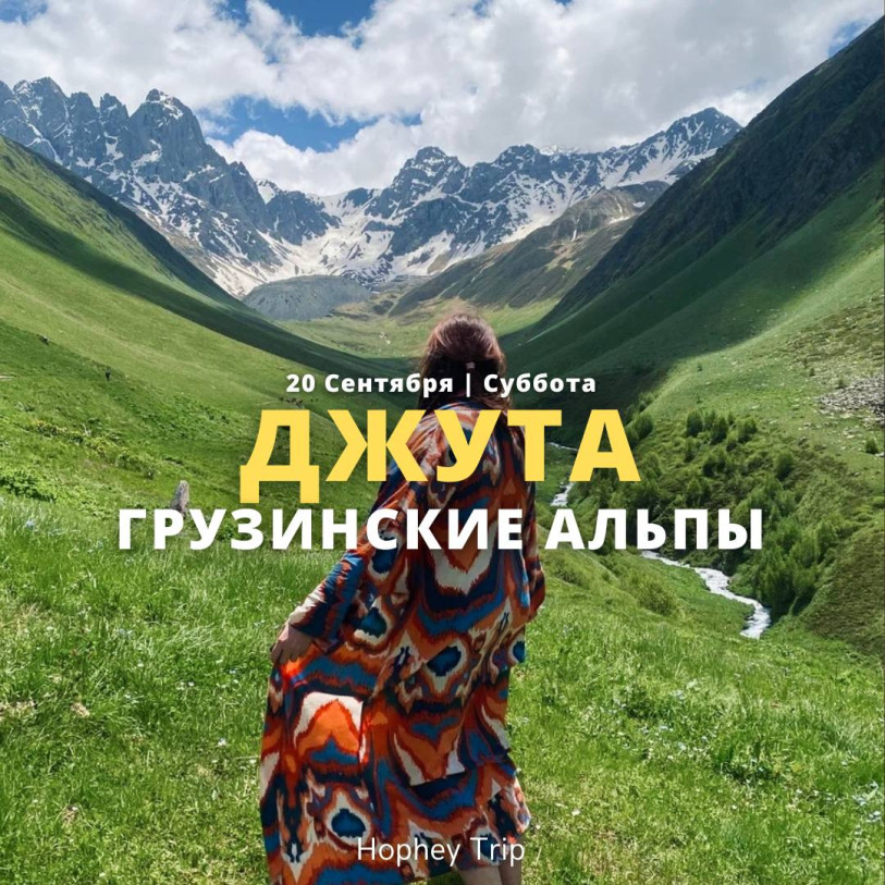 JUTA. THE GEORGIAN ALPS