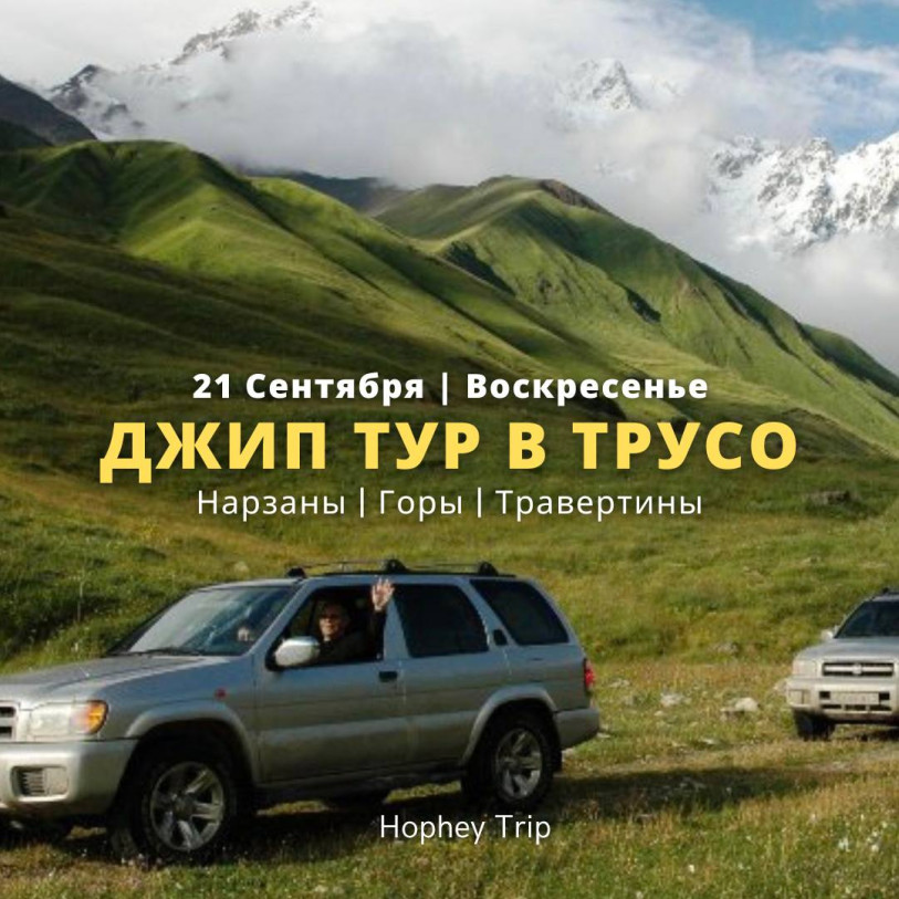 JEEP TOUR TO TRUSO VALLEY