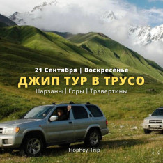 JEEP TOUR TO TRUSO VALLEY