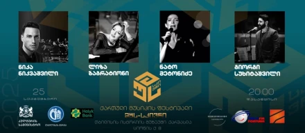 Georgian Music Festival — Day I