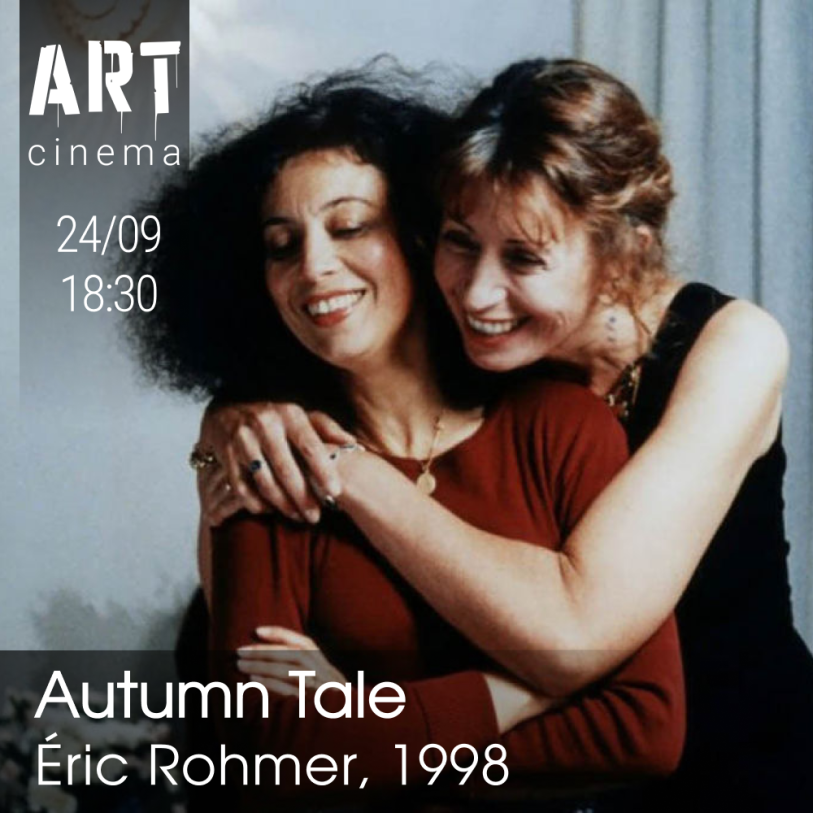 შემოდგომის ზღაპარი