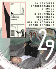 “Myths and Counter-Myths of Soviet Space”