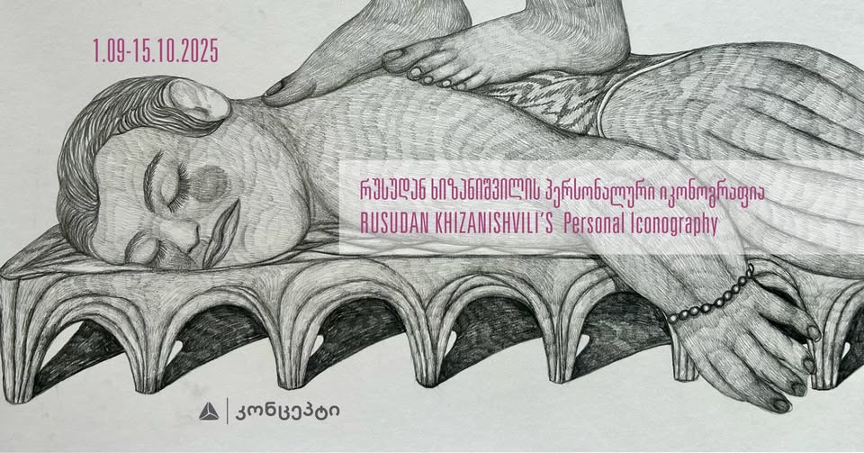 რუსუდან ხიზანიშვილის პერსონალური იკონოგრაფია