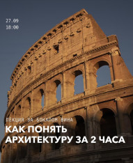 Как понять архитектуру за 2 дня