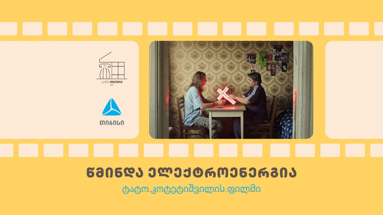 წმინდა ელექტროენერგია