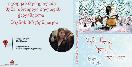 Презентация книги «Муна, дочь индейского вождя»