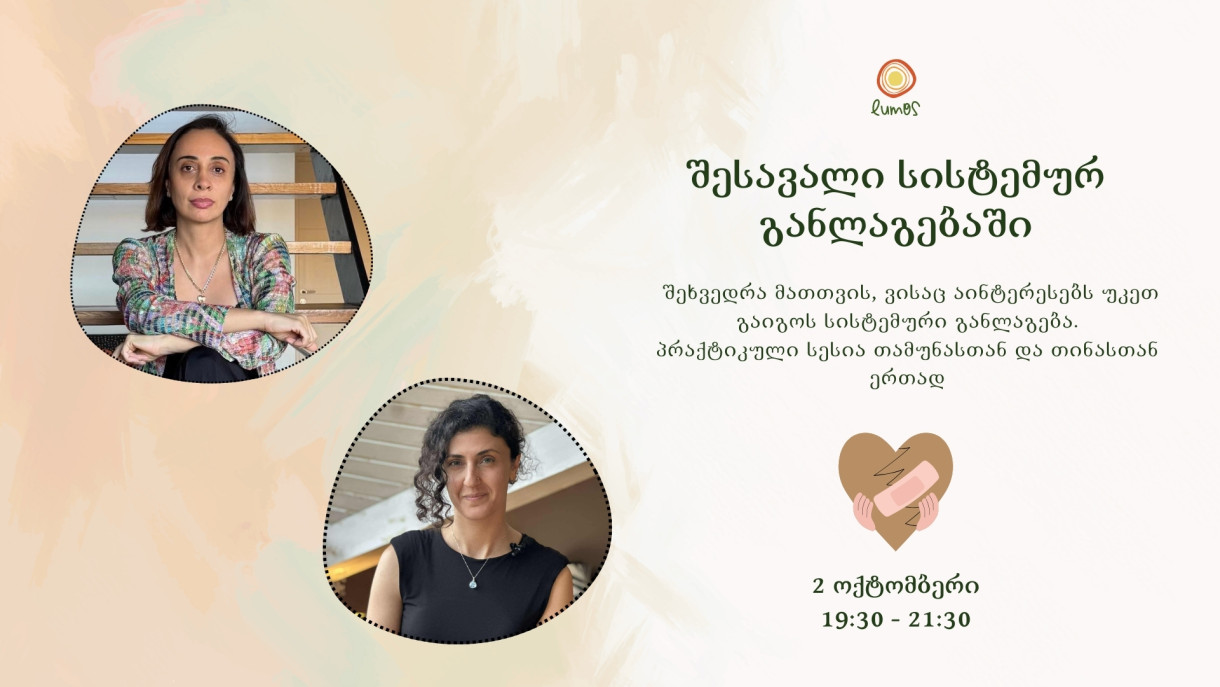 შესავალი სისტემურ განლაგებაში