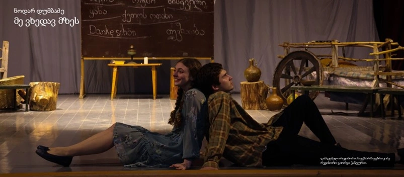 მე ვხედავ მზეს