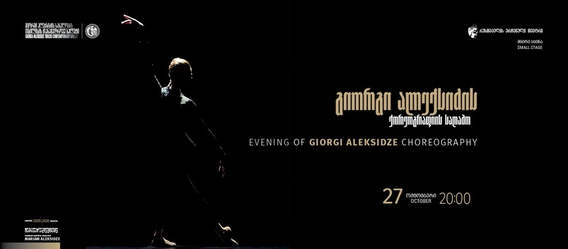 An Evening of Choreography by Giorgi Aleksidze