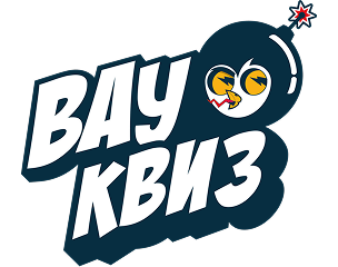 21+ Пошла жара!Вау Квиз