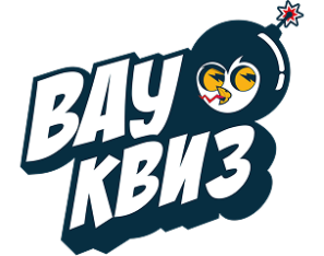 21+ Пошла жара!Вау Квиз