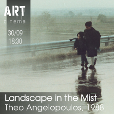 პეიზაჟი ნისლში