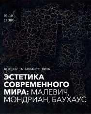 Эстетика современного мира