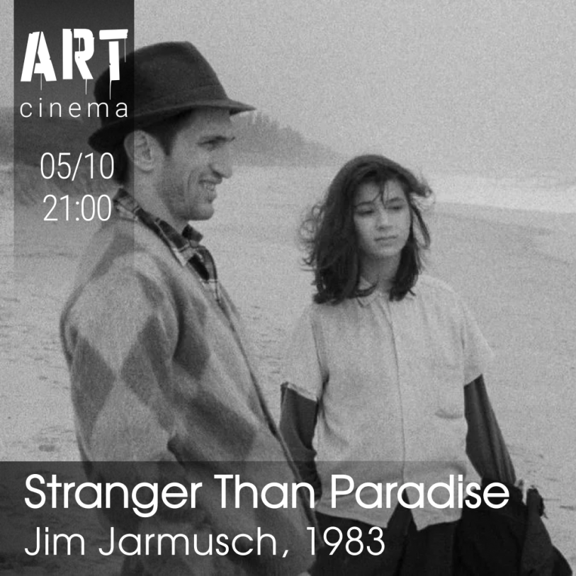 უფრო უცნაური, ვიდრე სამოთხეში