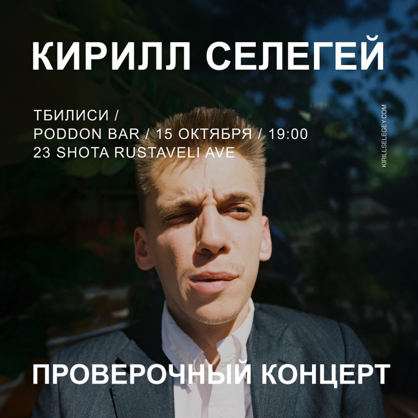 Кирилл Селегей проверяет новую программу