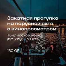 YACHT CRUISE WITH MOVIE NIGHT: An Evening to Remember