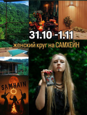 Women’s Circle on Samhain Night