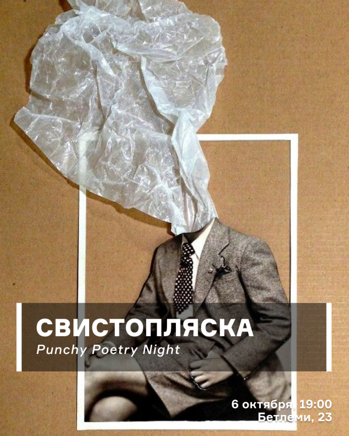 Свистопляска