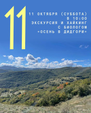 Excursion and Hiking with a Biologist: 
