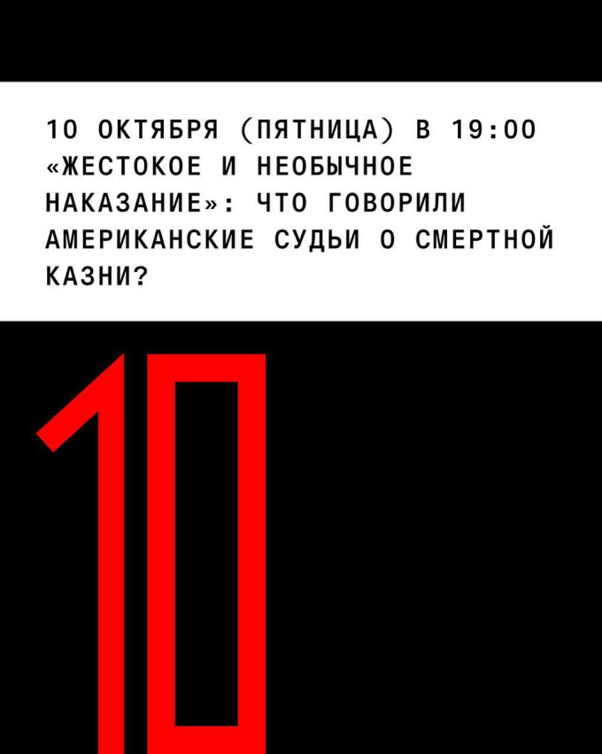  «Жестокое и необычное наказание»: что говорили американские судьи о смертной казни?