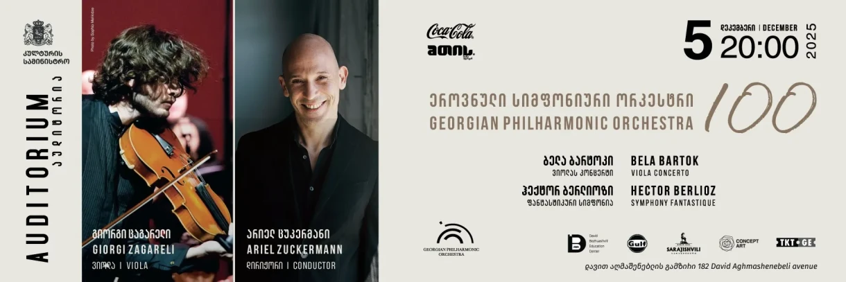 Национальный симфонический оркестр — 100