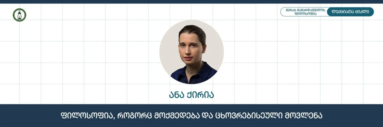 Философия как действие и жизненное явление