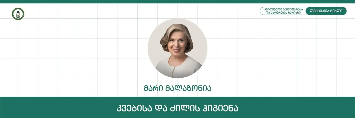 Гигиена питания и сна